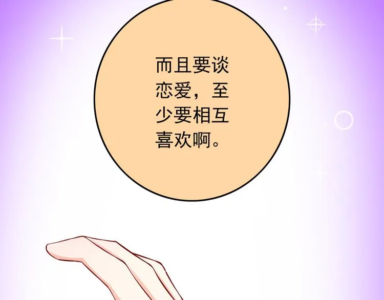 第27话 魔王恋爱了？ 第58页