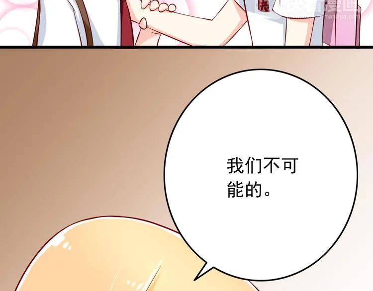 第27话 魔王恋爱了？ 第64页
