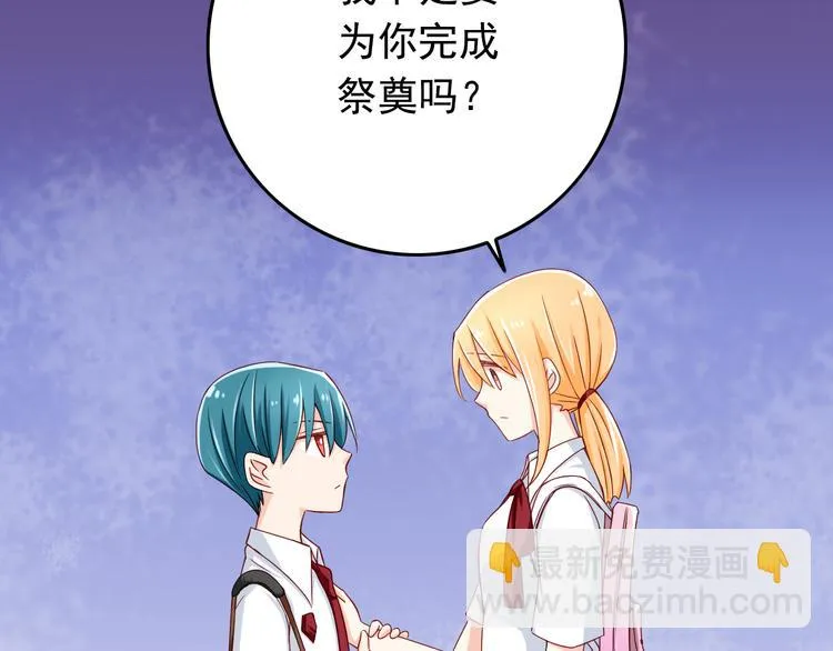 第27话 魔王恋爱了？ 第67页
