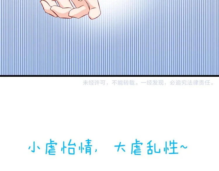第27话 魔王恋爱了？ 第72页