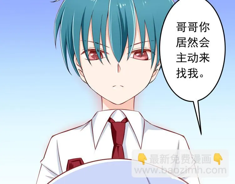 第28话 校医原来喜欢小男孩吗？ 第7页
