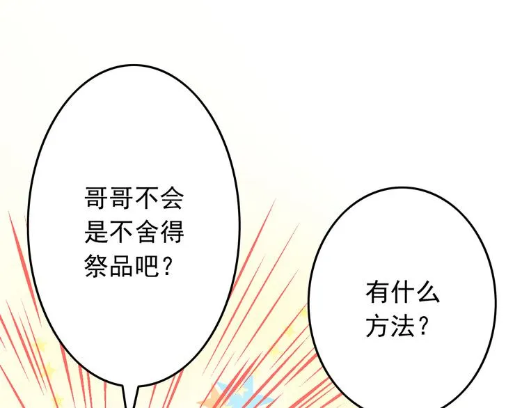 第28话 校医原来喜欢小男孩吗？ 第13页