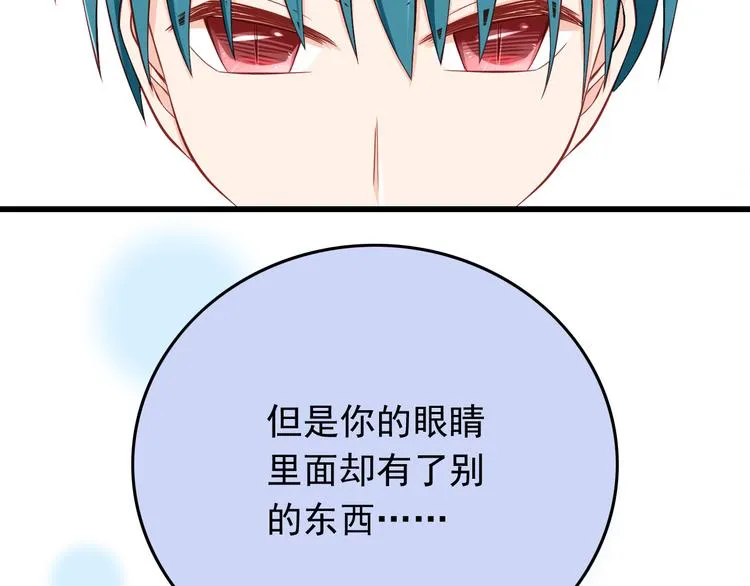 第28话 校医原来喜欢小男孩吗？ 第17页