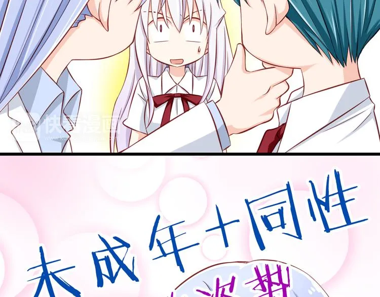 第28话 校医原来喜欢小男孩吗？ 第73页