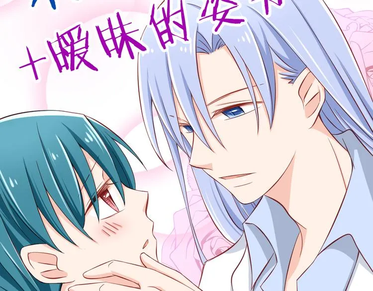 第28话 校医原来喜欢小男孩吗？ 第74页