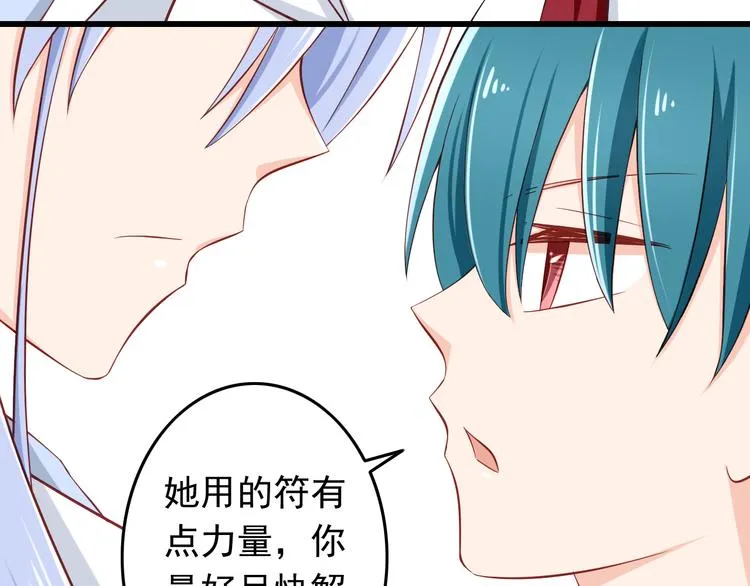 第28话 校医原来喜欢小男孩吗？ 第89页