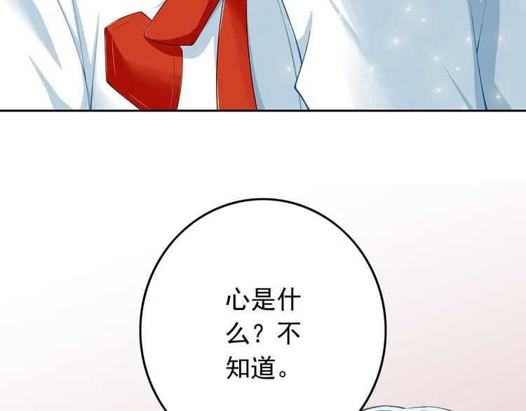 第30话 来自魔王的告白 第3页