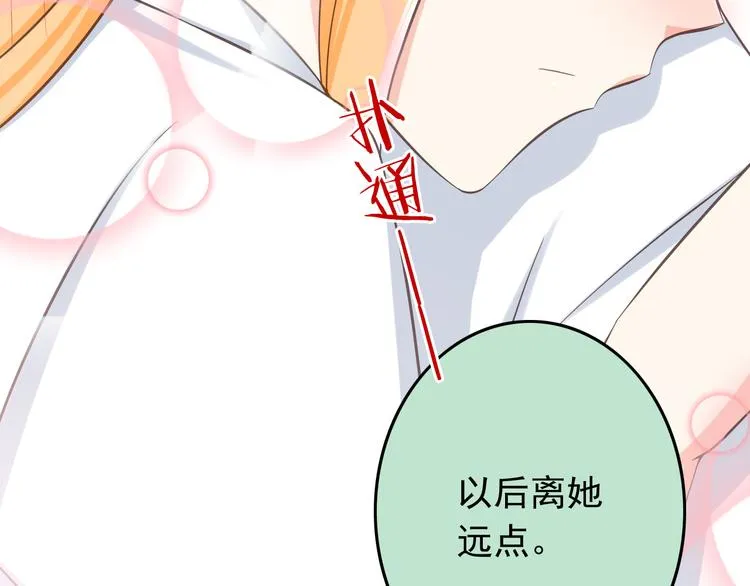 第30话 来自魔王的告白 第36页