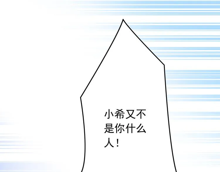 第30话 来自魔王的告白 第43页