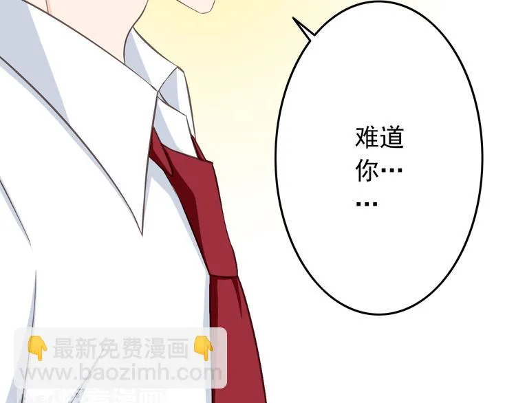 第30话 来自魔王的告白 第48页