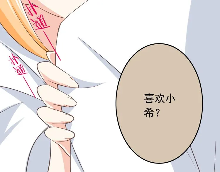 第30话 来自魔王的告白 第50页