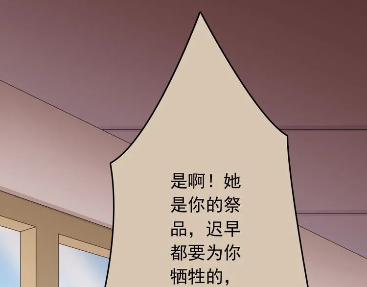 第30话 来自魔王的告白 第53页