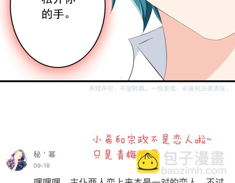 第30话 来自魔王的告白 第62页