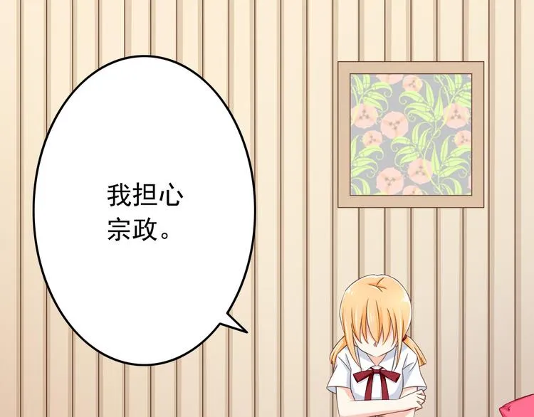 第31话 你喜欢我就够了！ 第43页