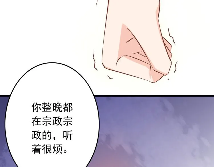 第31话 你喜欢我就够了！ 第45页