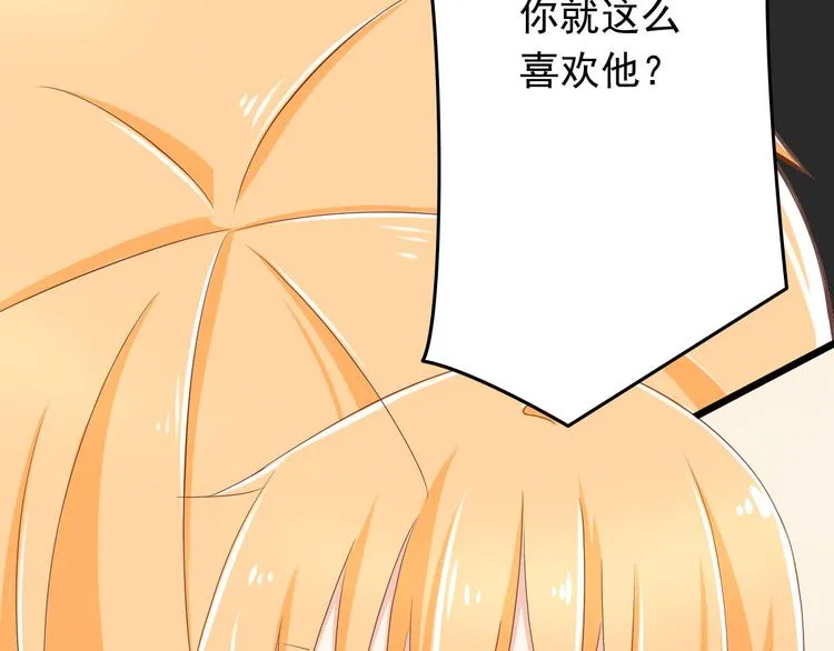 第31话 你喜欢我就够了！ 第55页