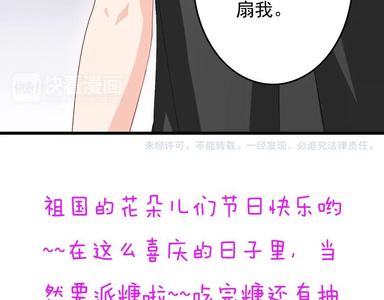 第31话 你喜欢我就够了！ 第82页