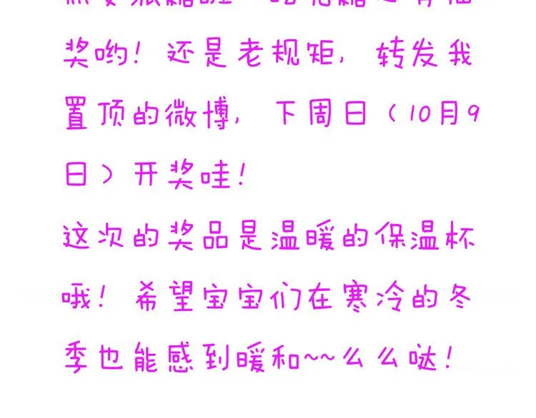 第31话 你喜欢我就够了！ 第83页