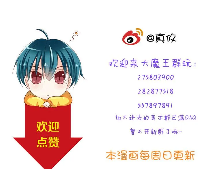 第31话 你喜欢我就够了！ 第85页