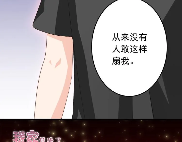 第32话 利用你的爱 第3页