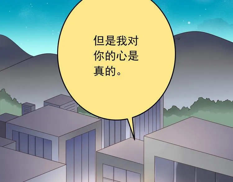 第32话 利用你的爱 第28页