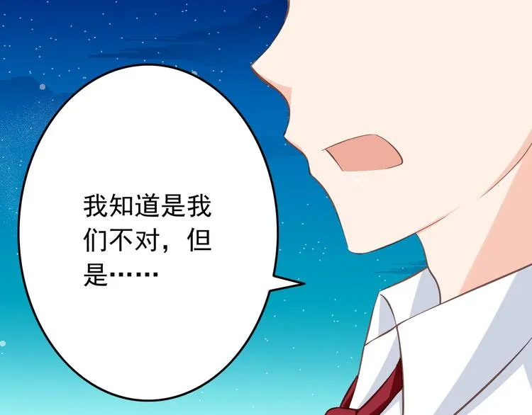 第32话 利用你的爱 第46页