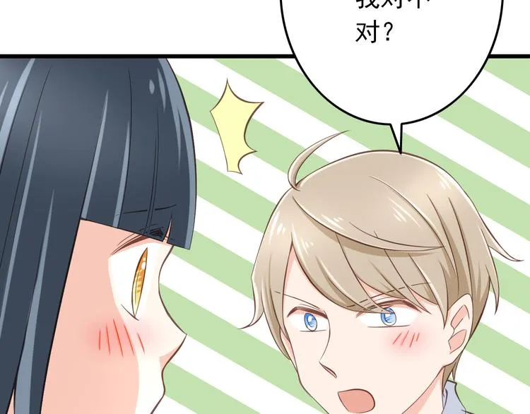 第32话 利用你的爱 第48页