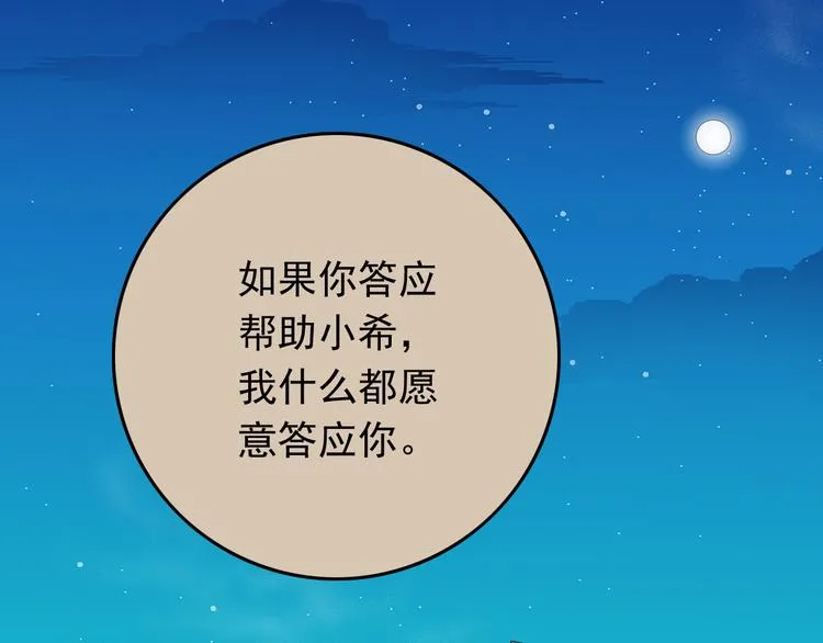 第32话 利用你的爱 第51页