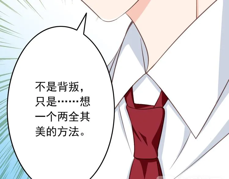 第32话 利用你的爱 第59页