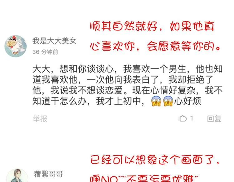 第32话 利用你的爱 第73页