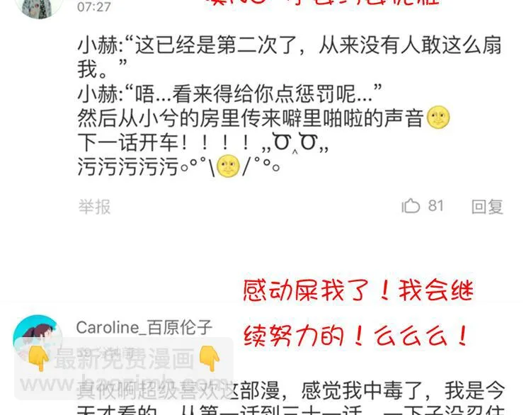 第32话 利用你的爱 第74页