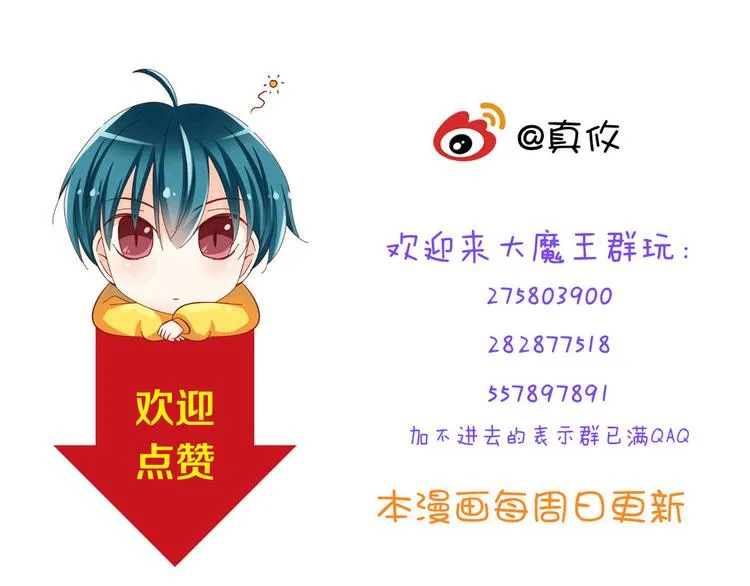 第32话 利用你的爱 第76页