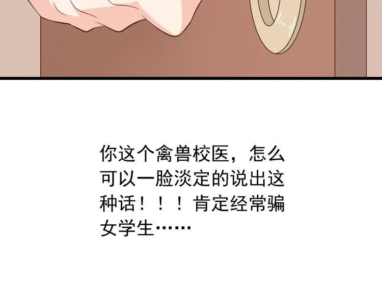 第33话 孤男寡女同屋过夜！ 第20页