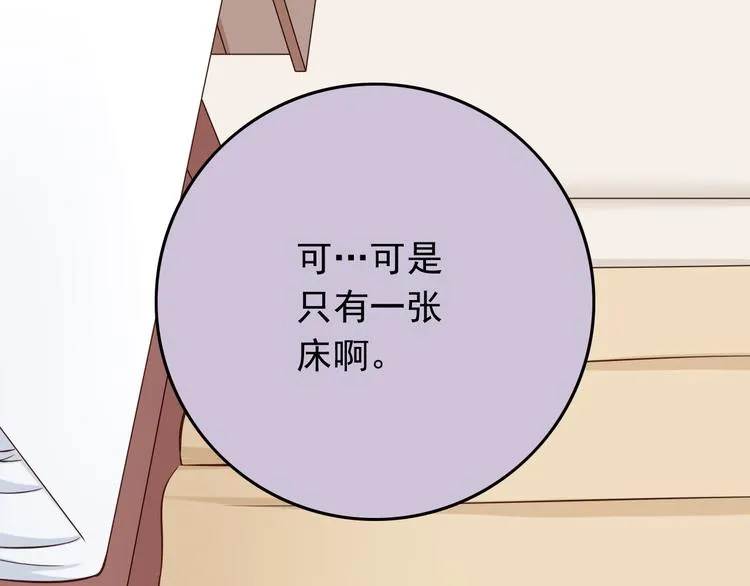 第33话 孤男寡女同屋过夜！ 第26页