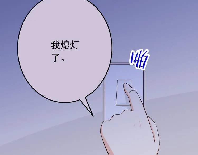 第33话 孤男寡女同屋过夜！ 第37页