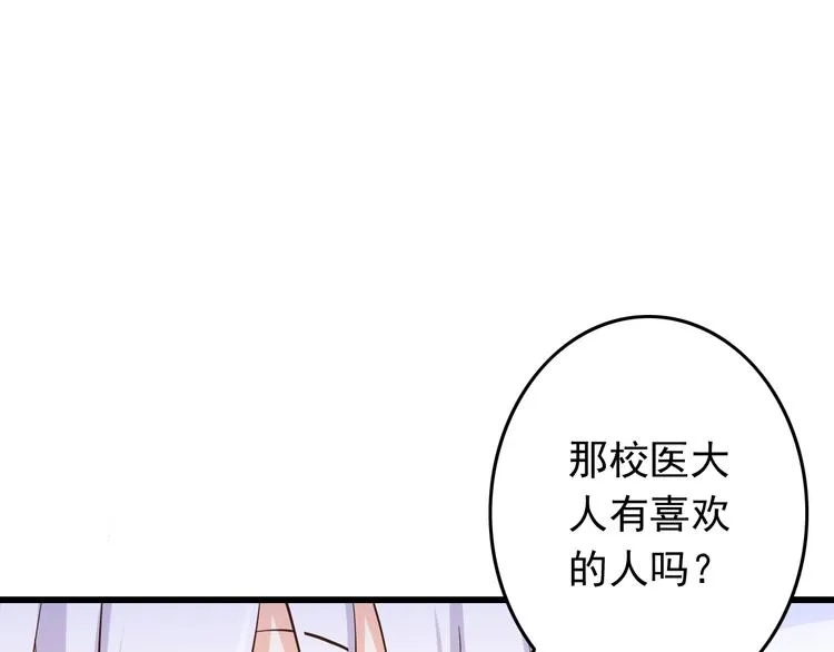 第33话 孤男寡女同屋过夜！ 第53页