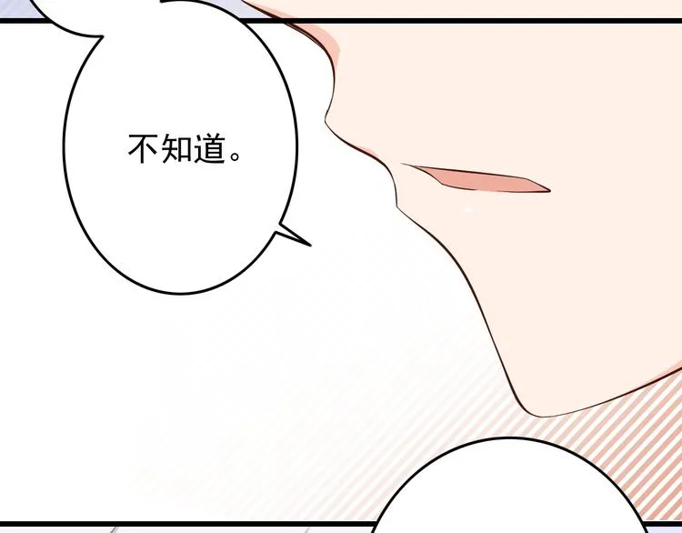 第33话 孤男寡女同屋过夜！ 第56页