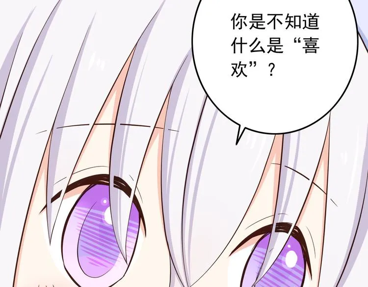 第33话 孤男寡女同屋过夜！ 第57页