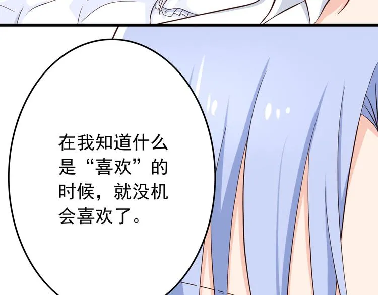 第33话 孤男寡女同屋过夜！ 第60页