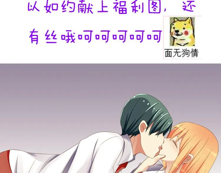 第33话 孤男寡女同屋过夜！ 第78页