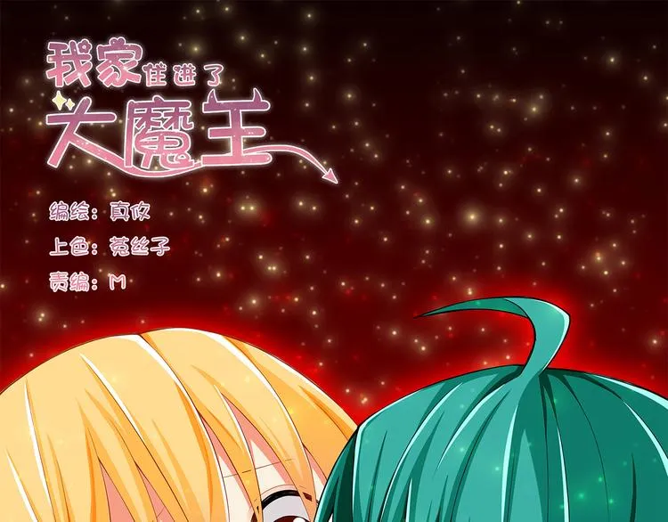 第34话 我变大就可以一起睡吗？ 第1页
