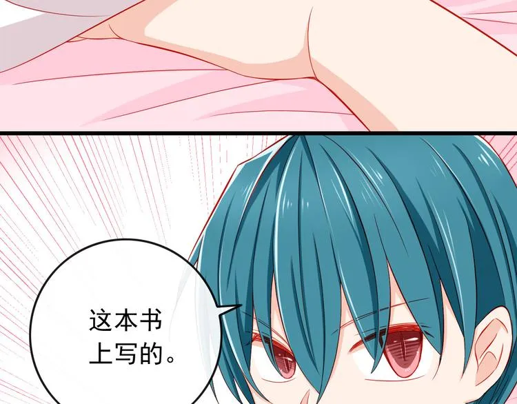 第34话 我变大就可以一起睡吗？ 第29页