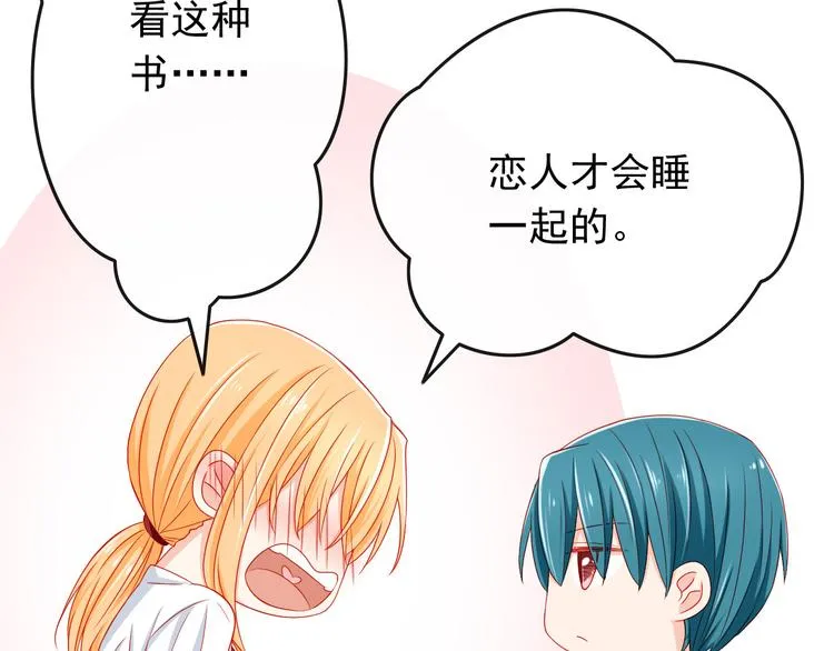 第34话 我变大就可以一起睡吗？ 第33页