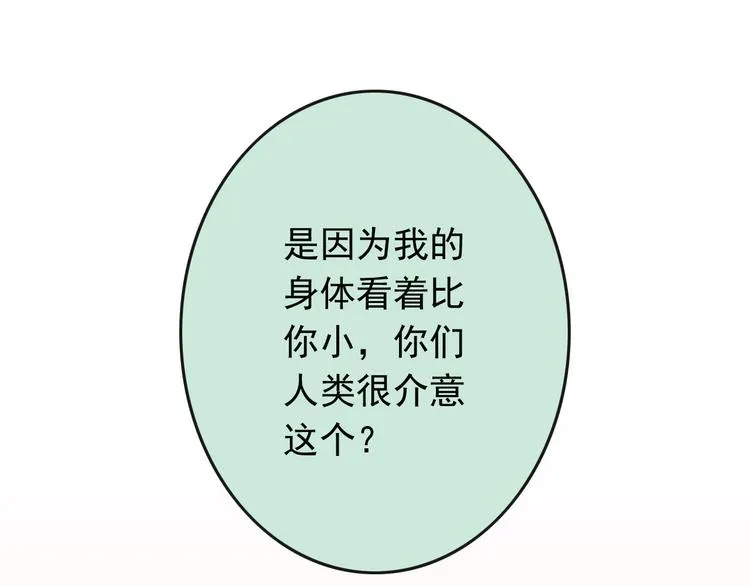 第34话 我变大就可以一起睡吗？ 第84页