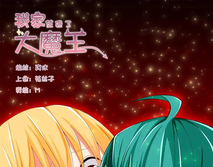 第35话 要怎么骗过妈妈？ 第1页