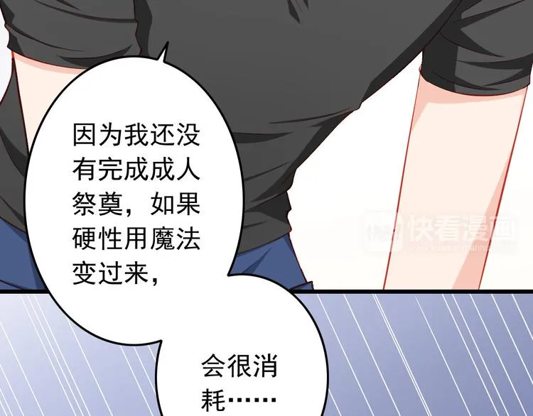 第35话 要怎么骗过妈妈？ 第6页