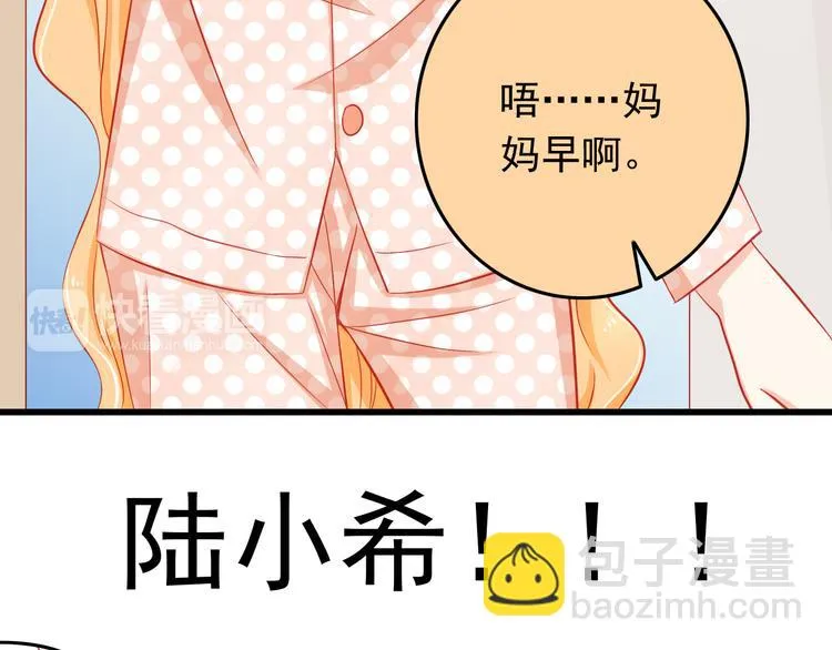 第35话 要怎么骗过妈妈？ 第26页
