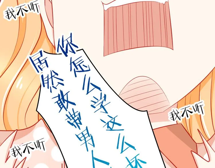 第35话 要怎么骗过妈妈？ 第35页