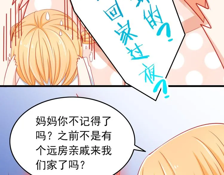 第35话 要怎么骗过妈妈？ 第36页