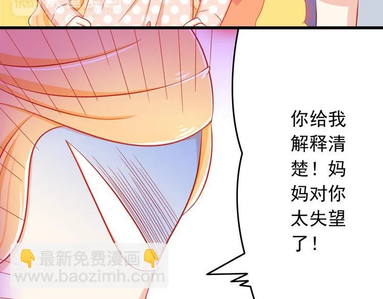 第35话 要怎么骗过妈妈？ 第38页